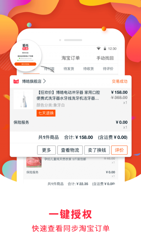 爱尚优选手机软件app截图