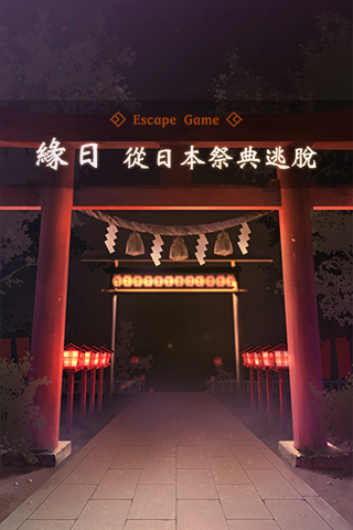 逃脱游戏：从日本祭典逃脱手游app截图