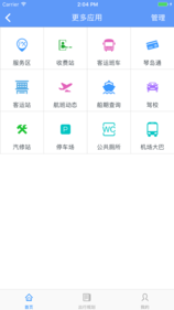 青岛交通手机软件app截图