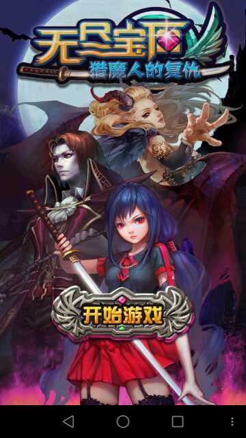 无尽宝石猎魔人复仇手游app截图