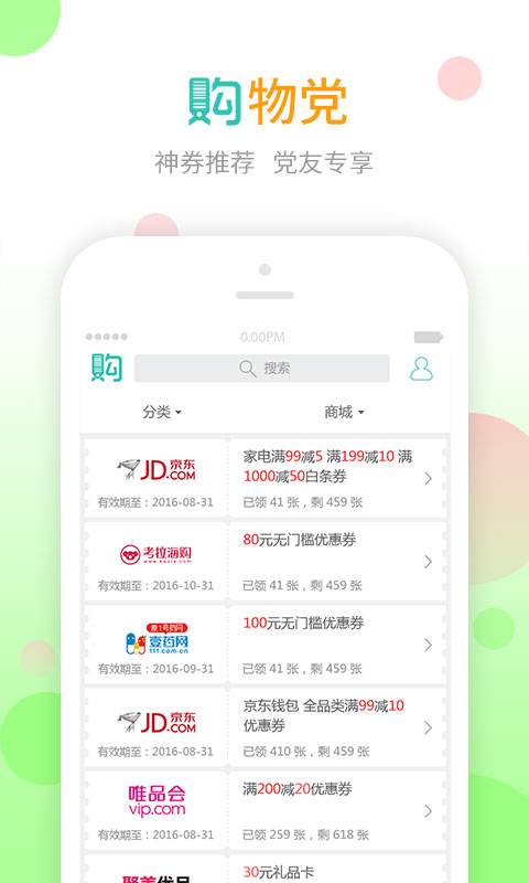 购物党手机软件app截图