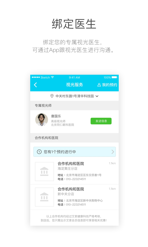 诺瞳健康手机软件app截图