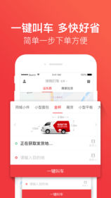 快狗打车手机软件app截图