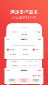 快狗打车手机软件app截图