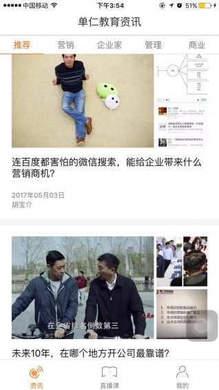 单仁教育手机软件app截图