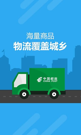 邮乐网手机软件app截图