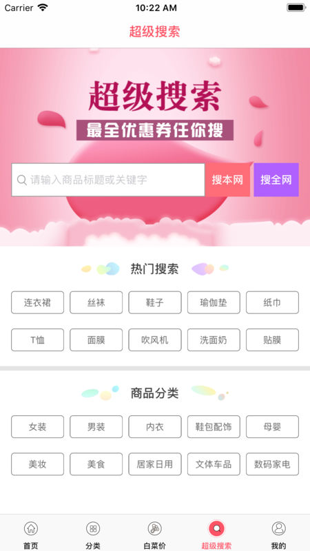 全网优惠券手机软件app截图