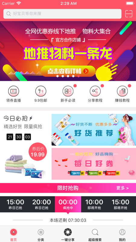 全网优惠券手机软件app截图