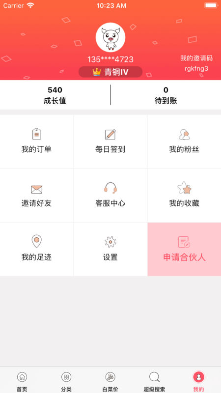 全网优惠券手机软件app截图