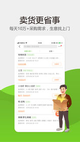 手机惠农手机软件app截图