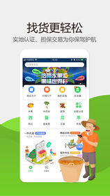 手机惠农手机软件app截图