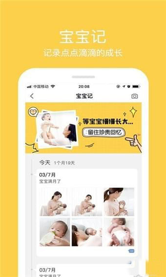 听宝宝说手机软件app截图