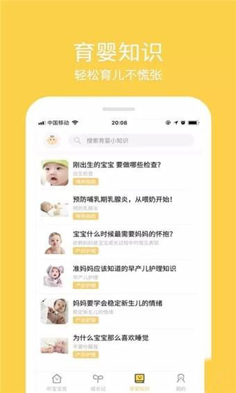 听宝宝说手机软件app截图