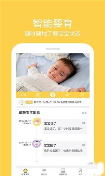 听宝宝说手机软件app截图