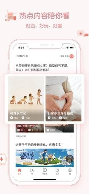 妈妈帮手机软件app截图