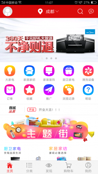 货东家手机软件app截图