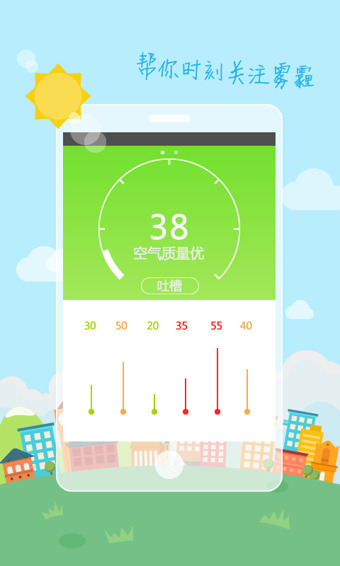 360天气手机软件app截图
