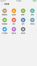 行者物流平台手机软件app截图