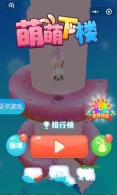 萌萌下楼手游app截图