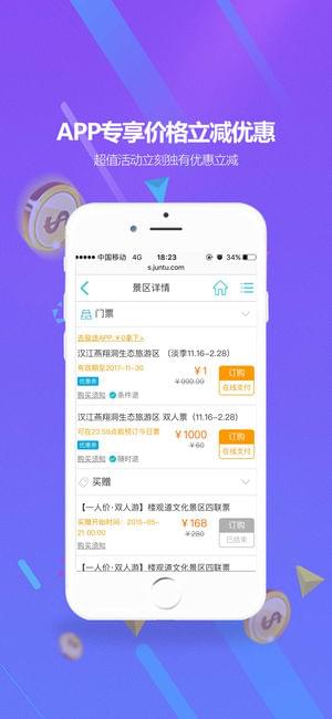 骏途旅游手机软件app截图