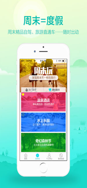 骏途旅游手机软件app截图