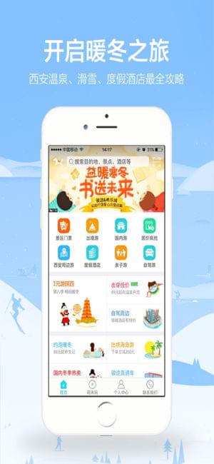 骏途旅游手机软件app截图