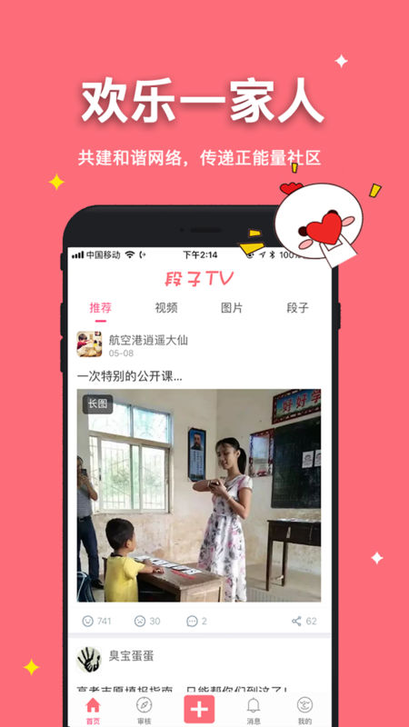 段子TV手机软件app截图