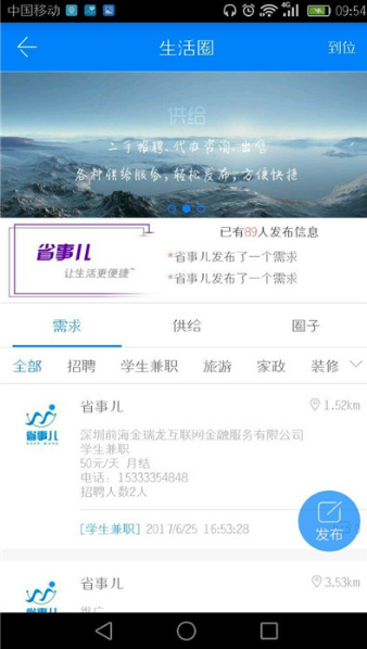 省事儿手机软件app截图