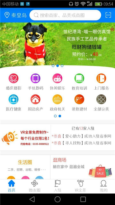 省事儿手机软件app截图