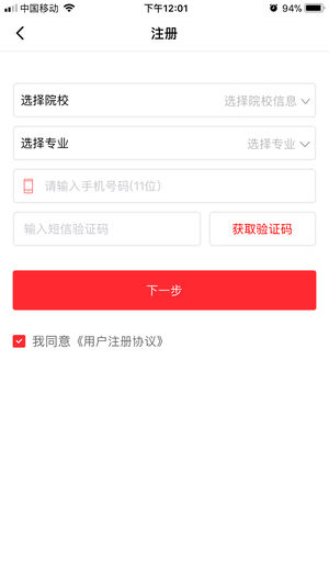 唯联校园手机软件app截图