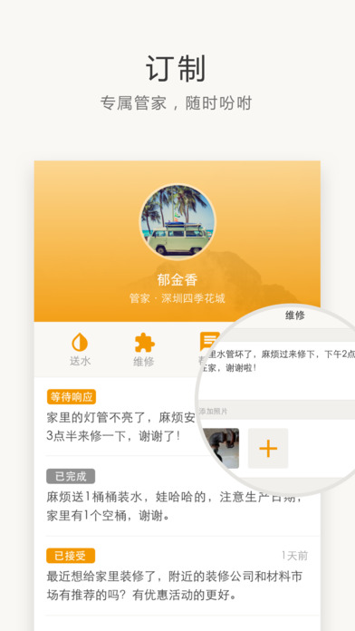 住这儿手机软件app截图