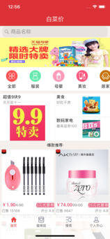 白菜价折扣手机软件app截图