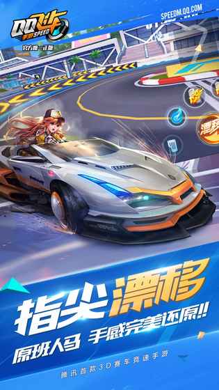 QQ飞车 最新版手游app截图
