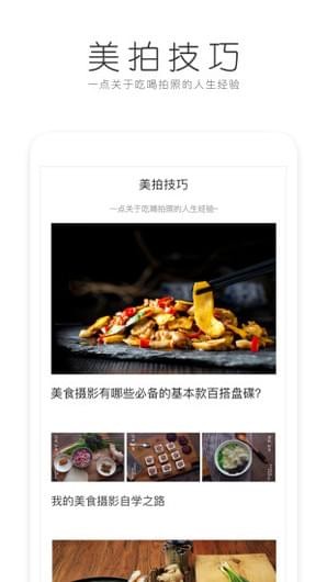 美食美拍手机软件app截图
