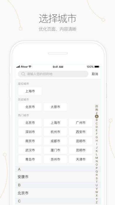 亚朵手机软件app截图