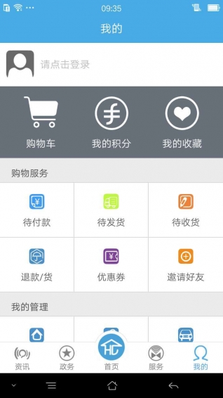 智惠东手机软件app截图