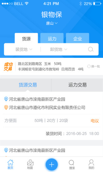 银物保手机软件app截图