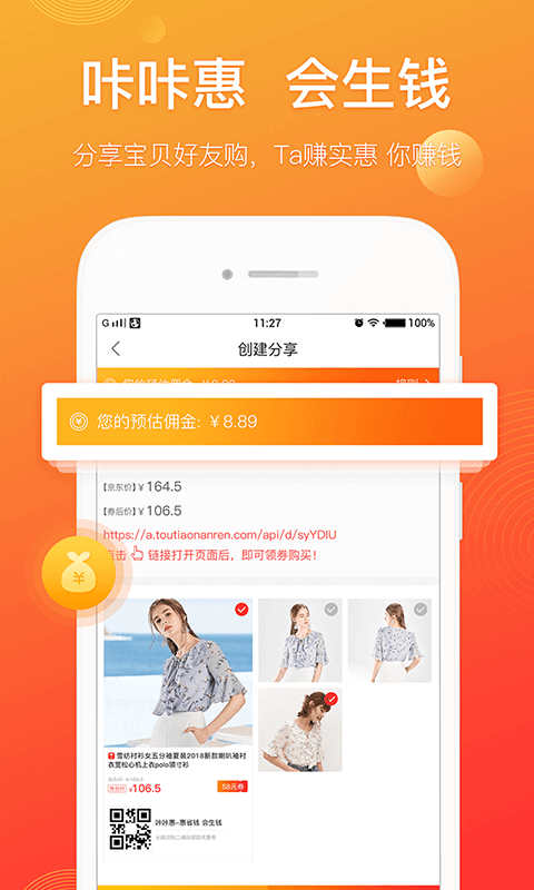 咔咔惠手机软件app截图