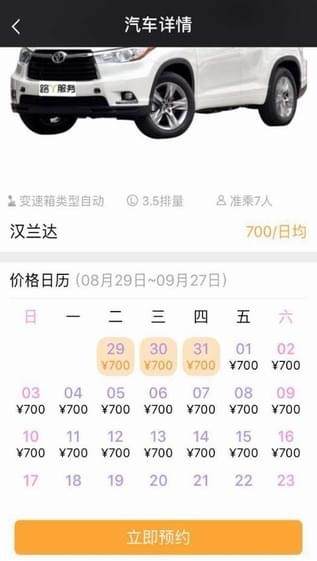 路丫租车手机软件app截图