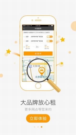 路丫租车手机软件app截图