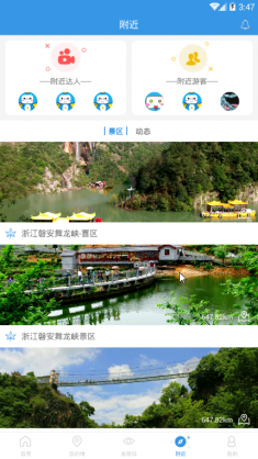 玩趣旅游手机软件app截图