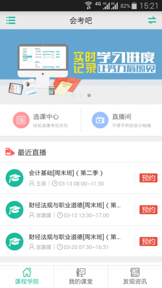 会考吧手机软件app截图