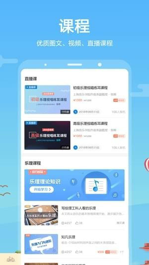 音壳音乐学院手机软件app截图