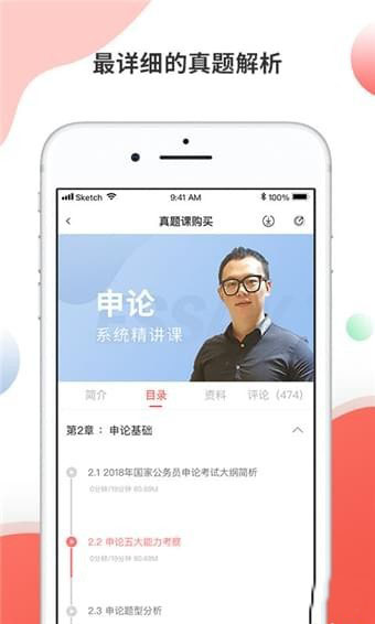 睿得公考手机软件app截图