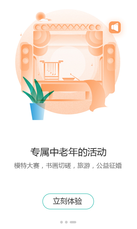 中老年生活手机软件app截图