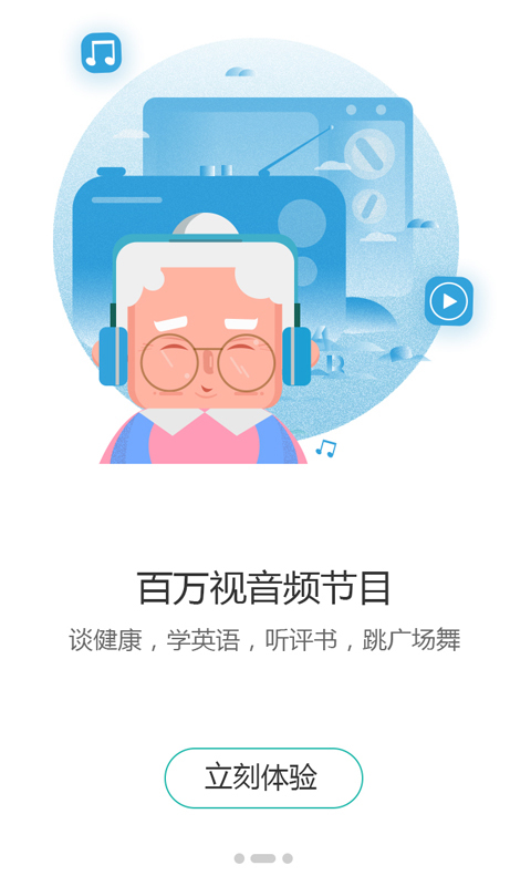 中老年生活手机软件app截图