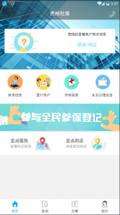 贵州社保手机软件app截图