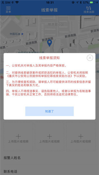 重庆110手机软件app截图