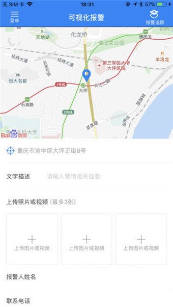 重庆110手机软件app截图