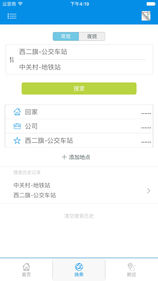 公交e路通手机软件app截图